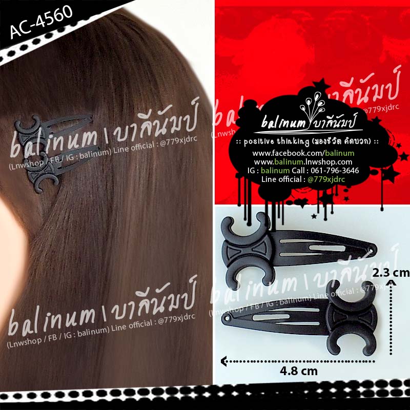 (ราคา 1 คู่) กิ๊บติดผมแฟชั่น กิ๊บป๊อกแป๊กรูปตัวอักษร CC กิ๊บตัวเล็ก น่ารักมาก จะติดข้างเดียวหรือสองข้างก็ได้ มีหลายสีให้เลือก ดูเรียบหรูสวยงามมากค่ะ ผู้ใหญ่หรือเด็กก็ใช้ได้ ดำ (Black)