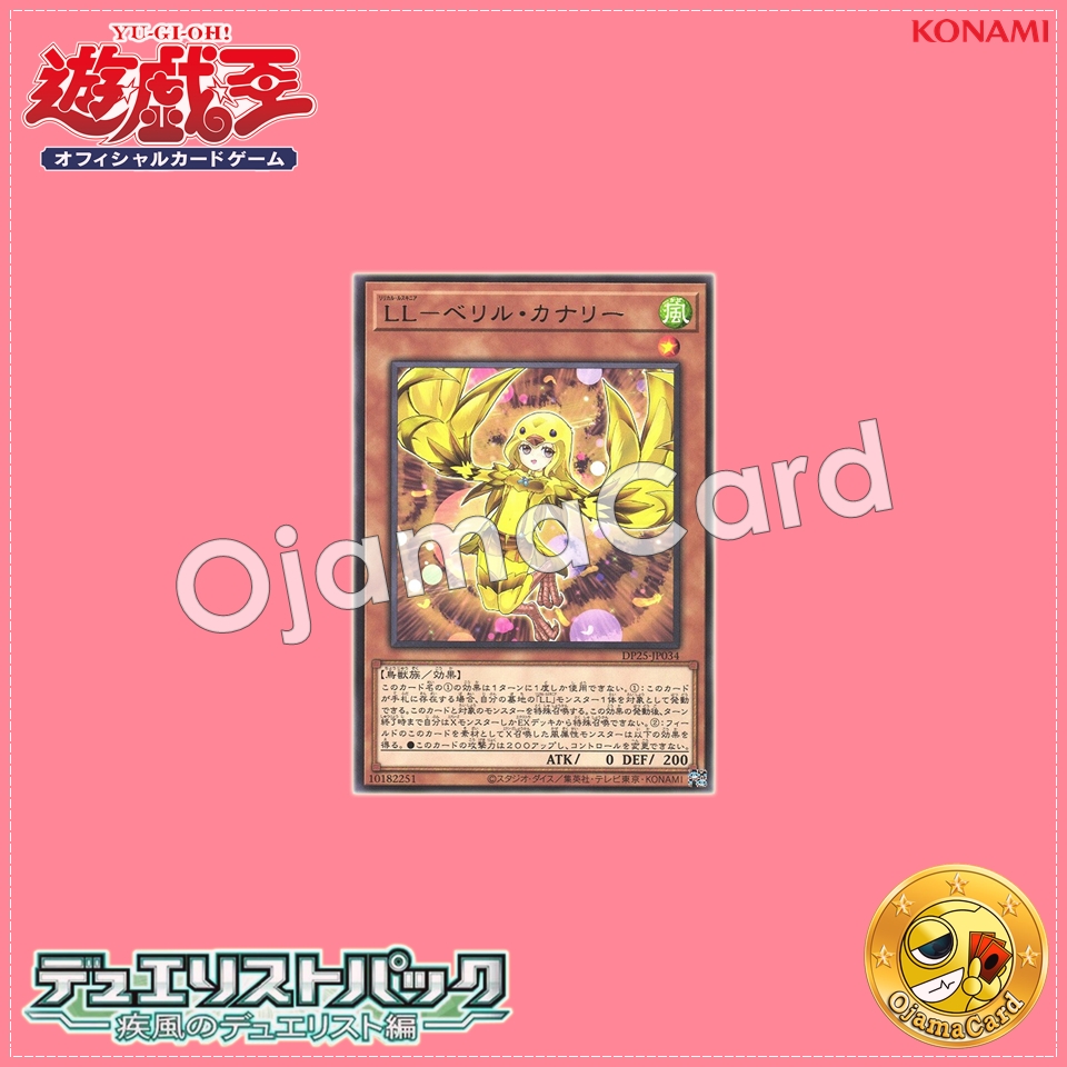 DP25-JP034 : Lyrilusc - Beryl Canary / Lyrical Luscinia - Beryl Canary (Rare)