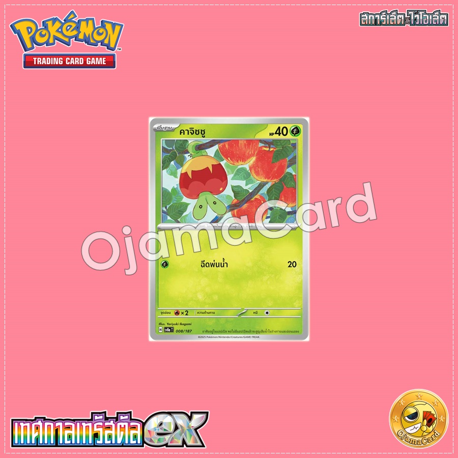 008/187 : คาจิชชู - Poké Ball「Foil」[SV8AT]