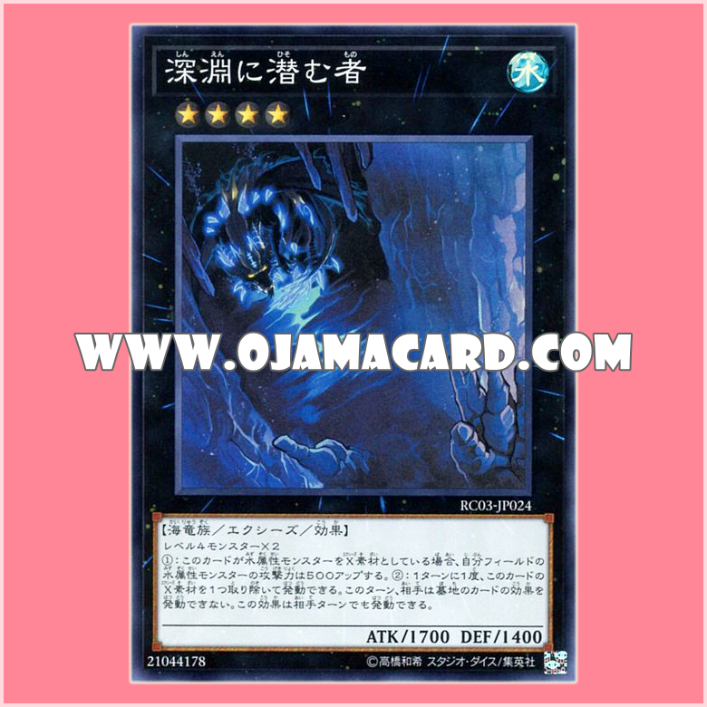 RC03-JP024 : Abyss Dweller (Super Rare)