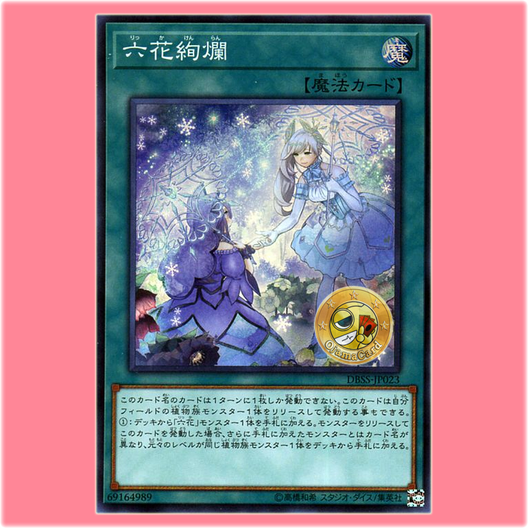 DBSS-JP023 : Rikka Glamour / Snowflower Glamour (Super Rare)