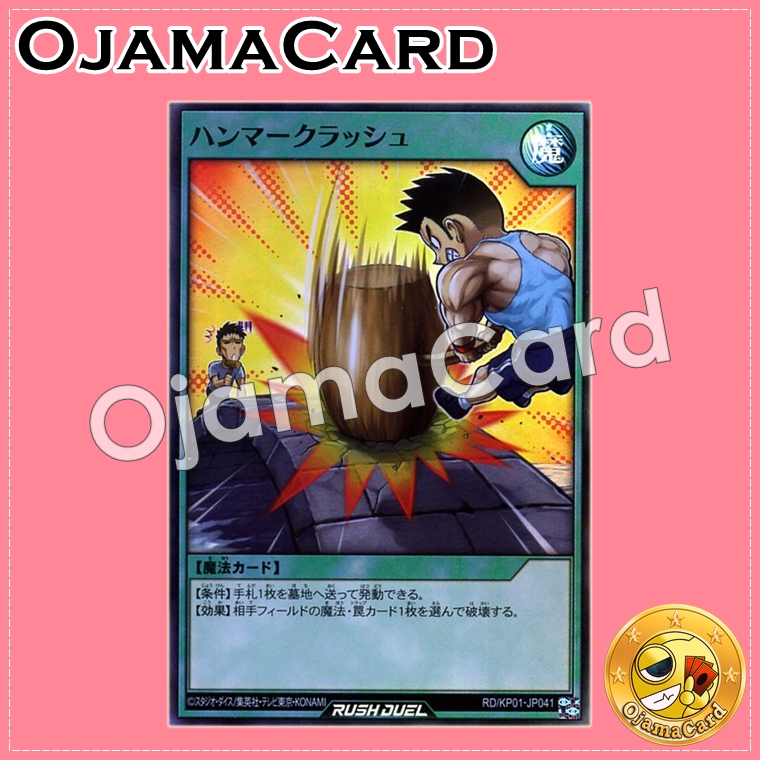 RD/KP01-JP041 : Hammer Crush (Super Rare)