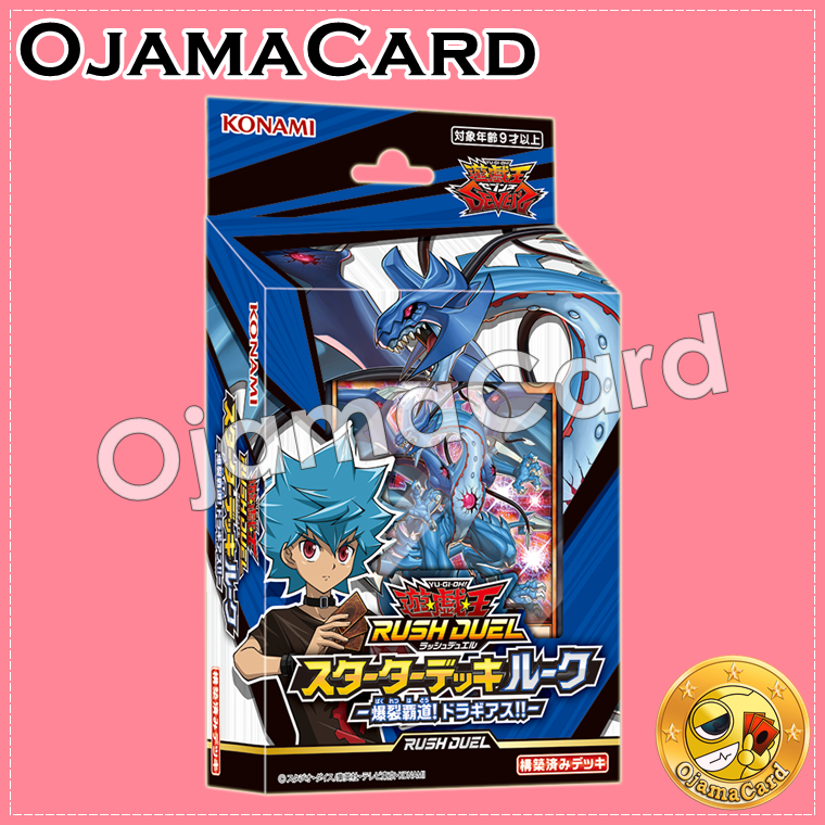 「Yu-Gi-Oh! Rush Duel」Starter Deck Luke — Explosive Supremacy! Dragears!! [RD/ST02]