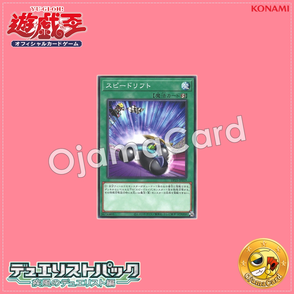 DP25-JP019 : Speedlift / Speedrift (Common)