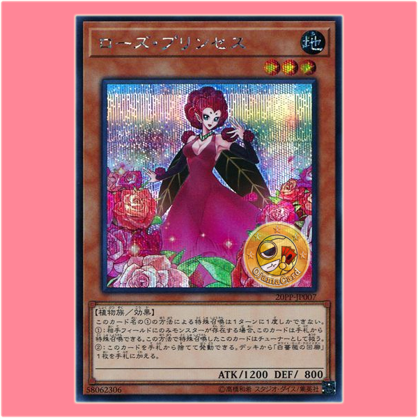 20PP-JP007 : Rose Princess (Secret Rare)