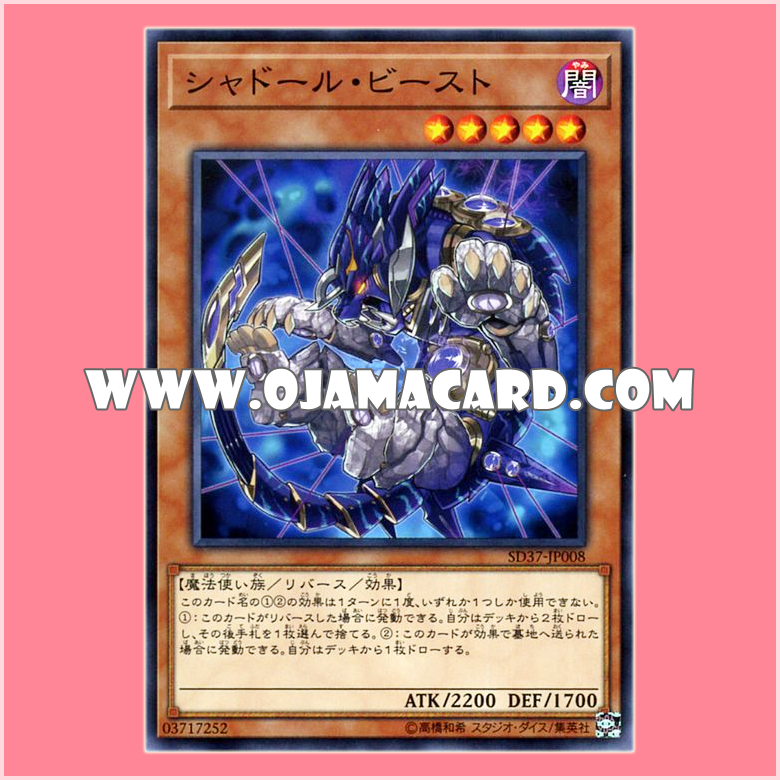 SD37-JP008 : Shaddoll Beast (Common)「JA」