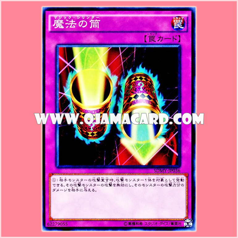 SDMY-JP036 : Magic Cylinder (Common)