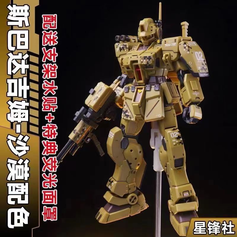 HG 1/144 RGM-79S GM Spartan [Xing Feng]