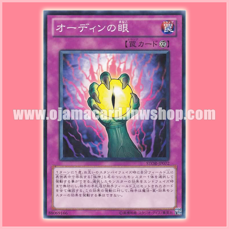 STOR-JP072 : Odin's Eye (Common)