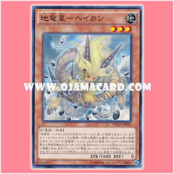 DUEA-JP029 : Bian, Cosmic Dragon of Earth (Common)