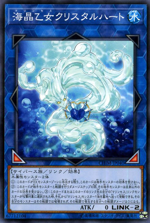 CHIM-JP040 : Marincess Crystal Heart (Common)