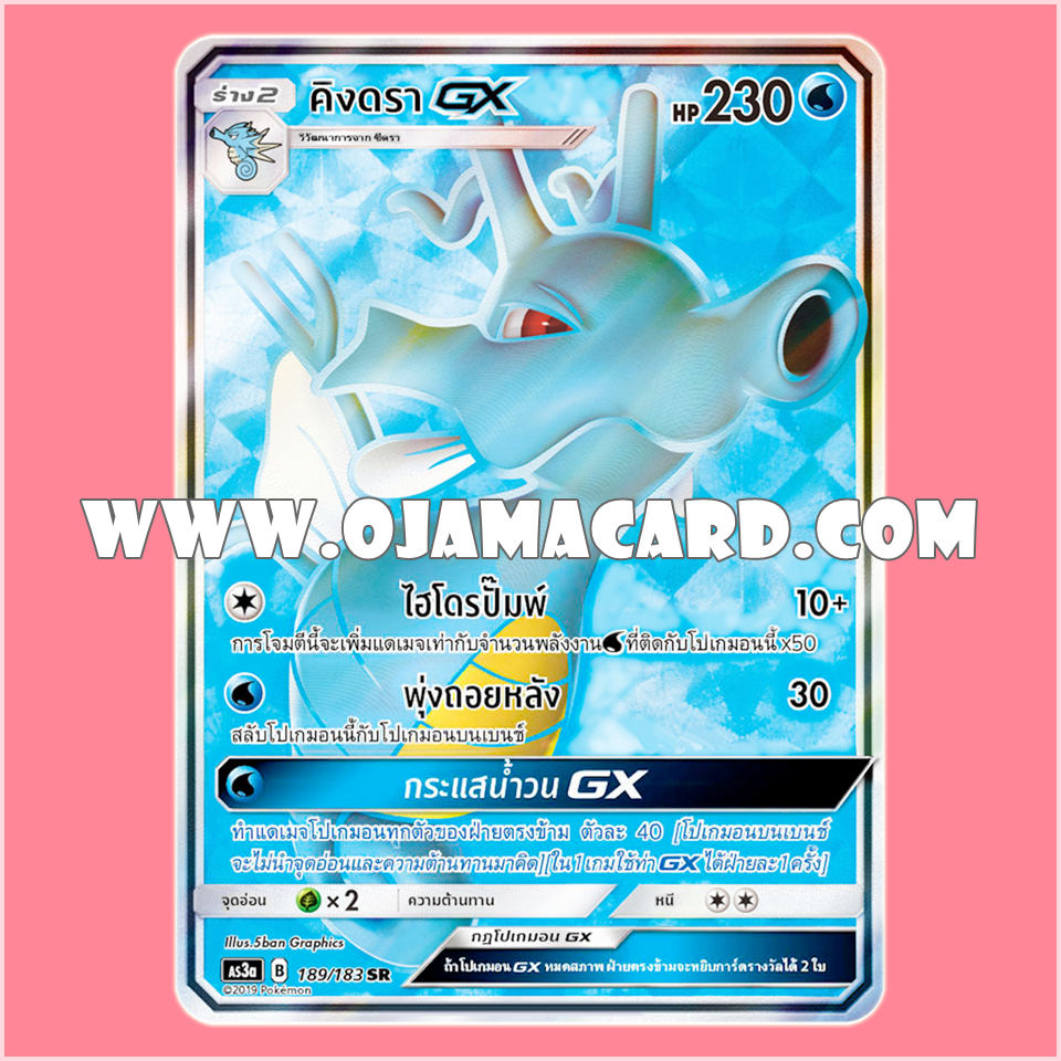 189/183 : คิงดรา GX - SR [AS3A]