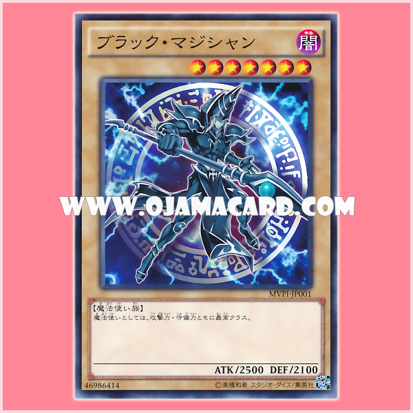 MVPI-JP001 : Dark Magician / Black Magician (Kaiba Corporation Common) 98%