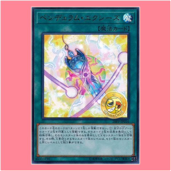 20PP-JP016 : Pendulum Xyz (Ultra Rare)