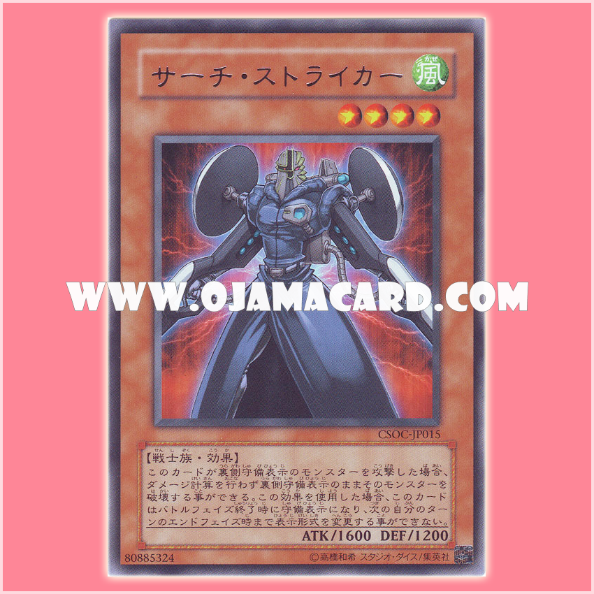 CSOC-JP015 : Search Striker (Rare)