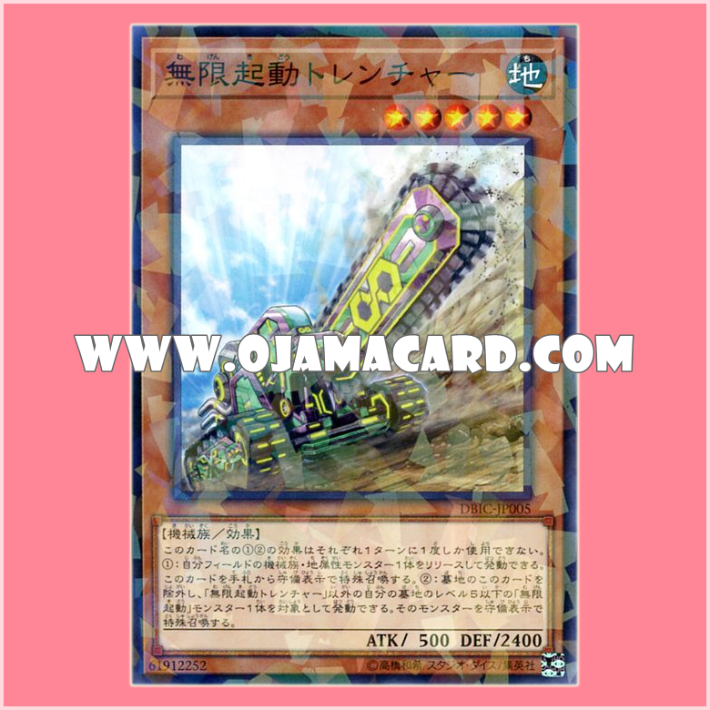 DBIC-JP005 : Infinitrack Trencher / Infinite Ignition Trencher (Normal Parallel Rare)