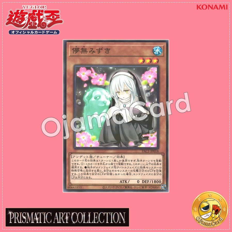 PAC1-JP018 : Ghost Sister & Spooky Dogwood / Fleeting Nil & Flowering Dogwood (Normal Parallel Rare)