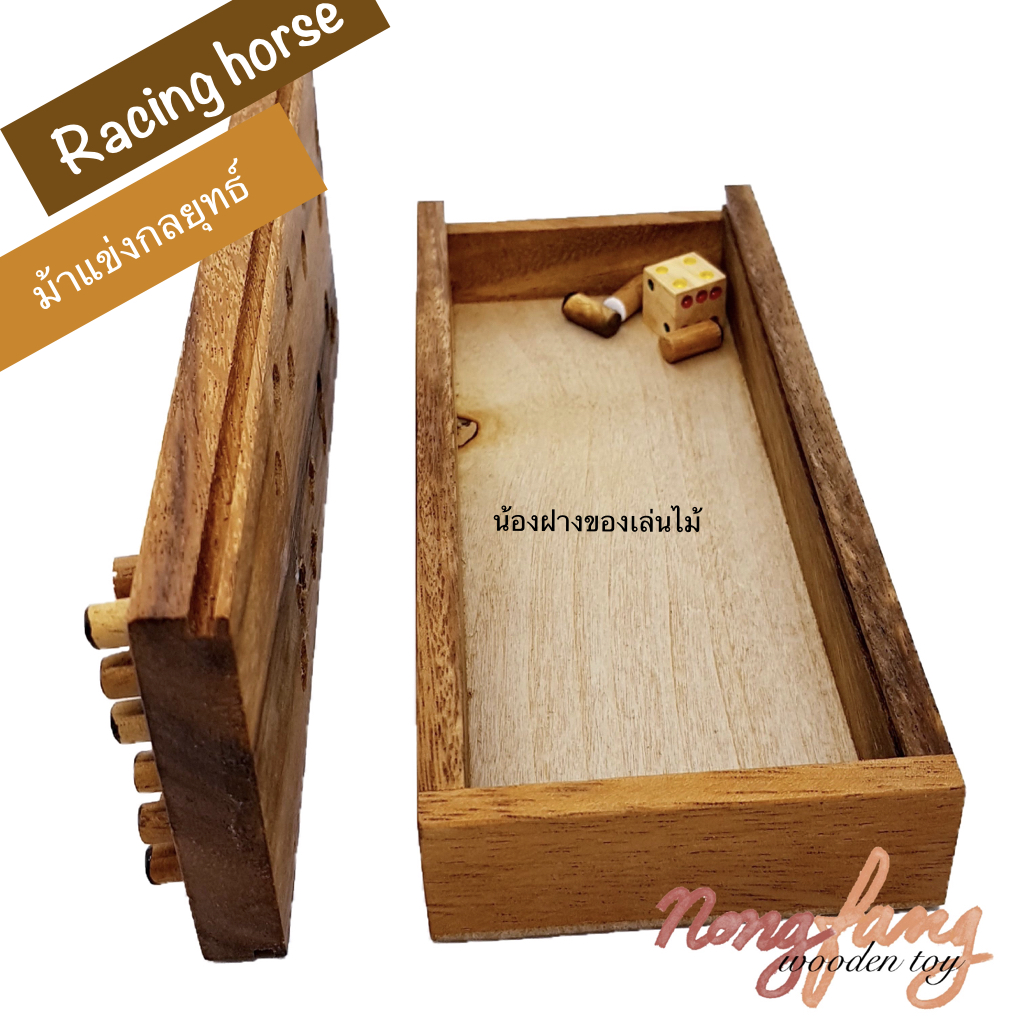 Horse Race (ของเล่นไม้ ม้าแข่งกลยุทธ์)