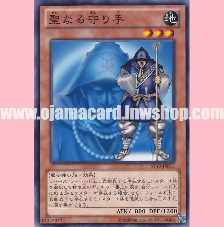 ST12-JP015 : Mysterious Guard (Common)