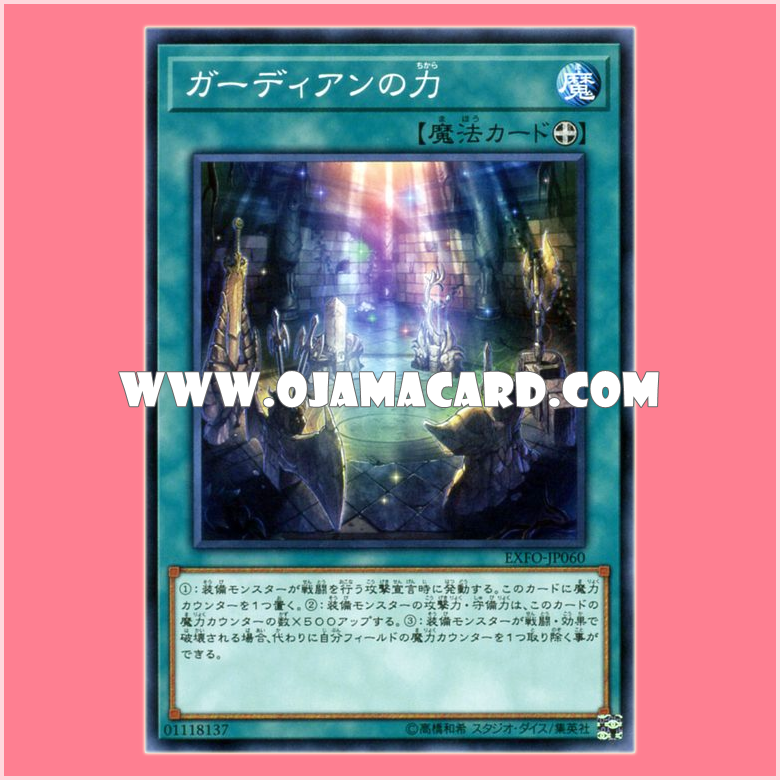 EXFO-JP060 : Power of the Guardian (Common)