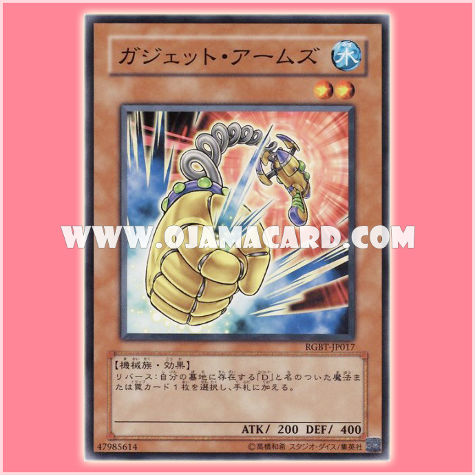 RGBT-JP017 : Gadget Arms (Common)