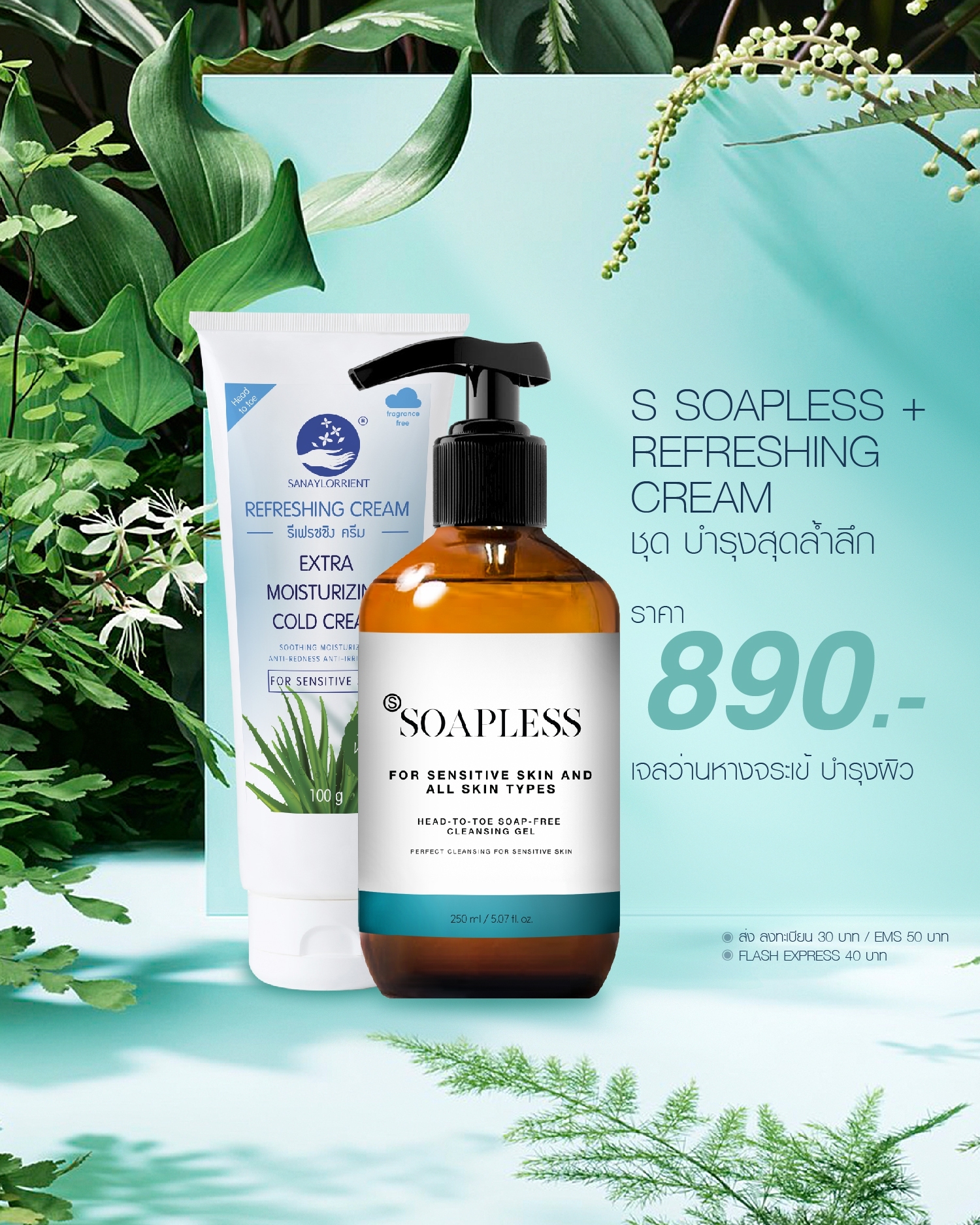 EXTRA MOISTURIZING SET ชุดบำรุงสุดล้ำลึก (เจลทำความะอาด และครีมบำรุงผิว)