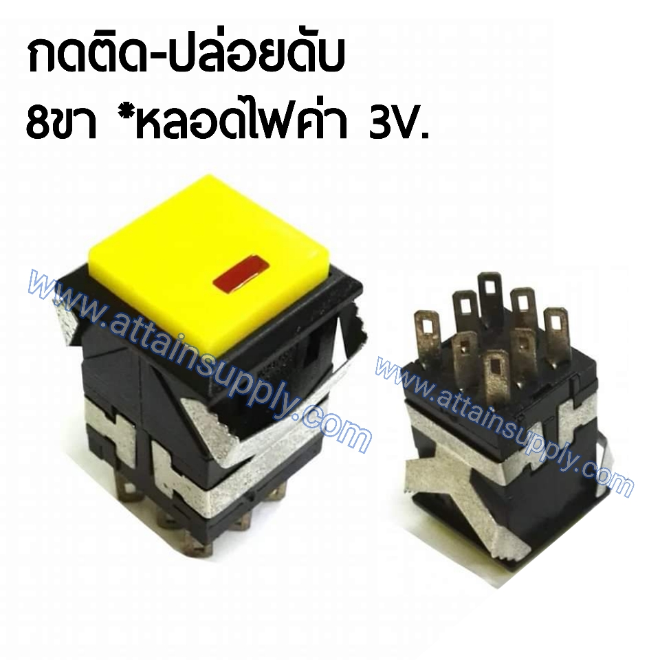 สวิทช์กดติด-ปล่อยดับ 220V/8ขาเหลี่ยมมีไฟ*หลอดไฟค่า 3V./สีเหลือง