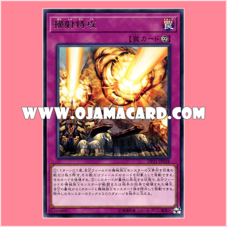 DP21-JP038 : Barrage Blast / Sweeping Special Attack (Rare)