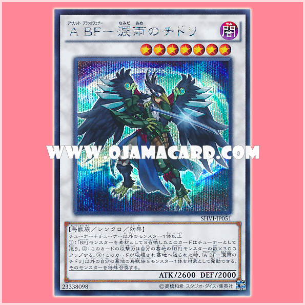 SHVI-JP051 : Assault Blackwing - Chidori the Light Rain / Assault Black Feather - Chidori the Light Rain (Secret Rare)