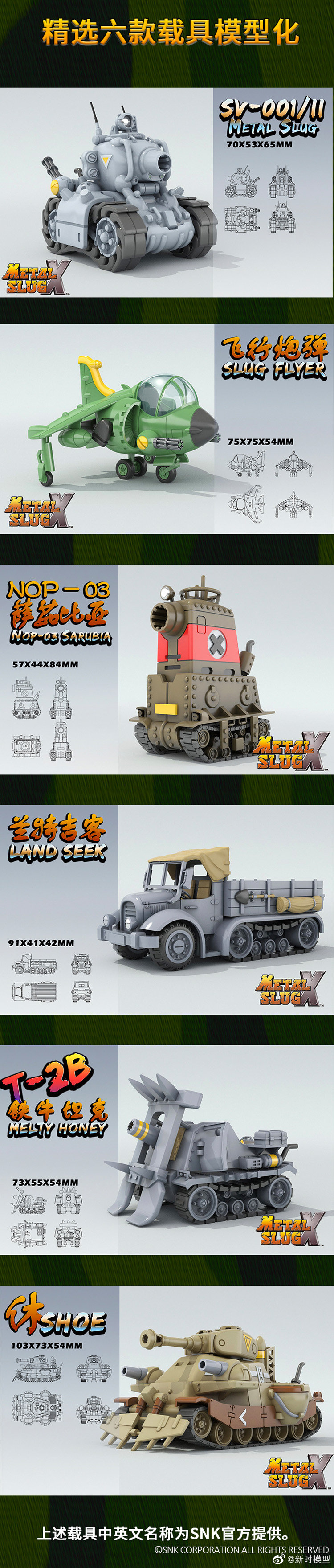 Metal Slug X Model kits set (1 ชุด ยานรบและหุ่นทหาร 6 แบบ)