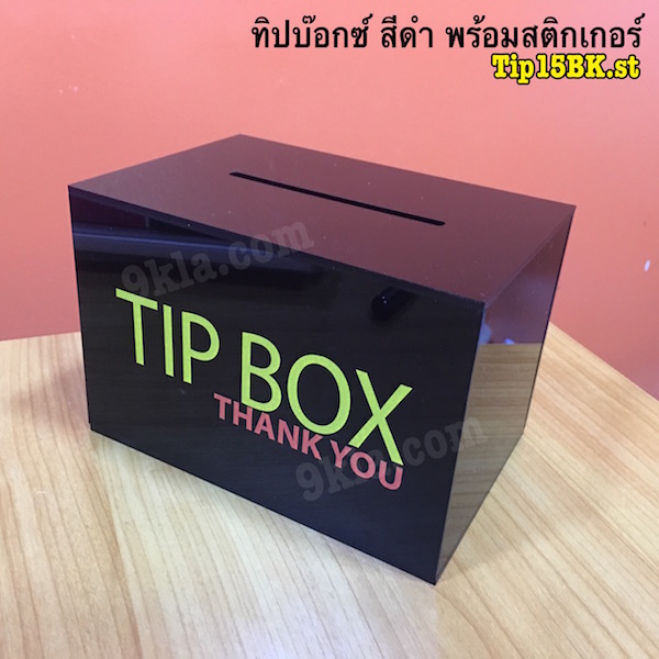 กล่องทิป สีดำพร้อมสติกเกอร์ size S 15cm (กล่องรับบริจาค กล่องแสดงความคิดเห็น) ดำ ชิ้น