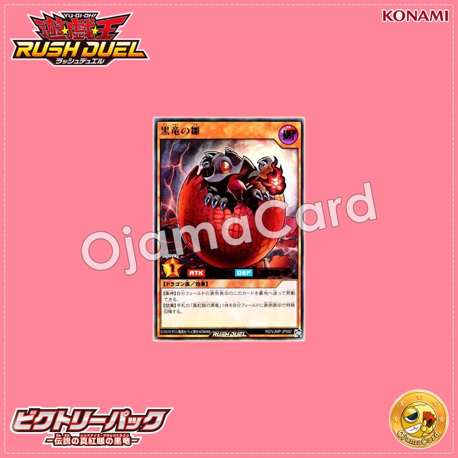 RD/VJMP-JP002 : Black Dragon's Chick (Ultra Rare)