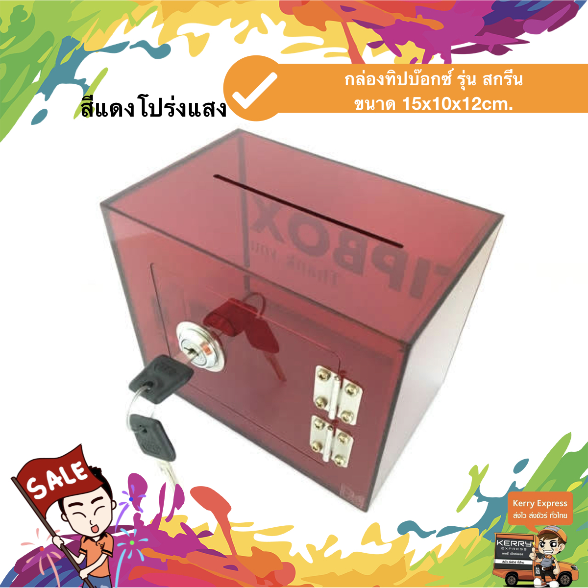 กล่องทิป สกรีน "TIP BOX" 15x10x12 cm. สีแดงโปร่งแสง สกรีนทอง ชิ้น