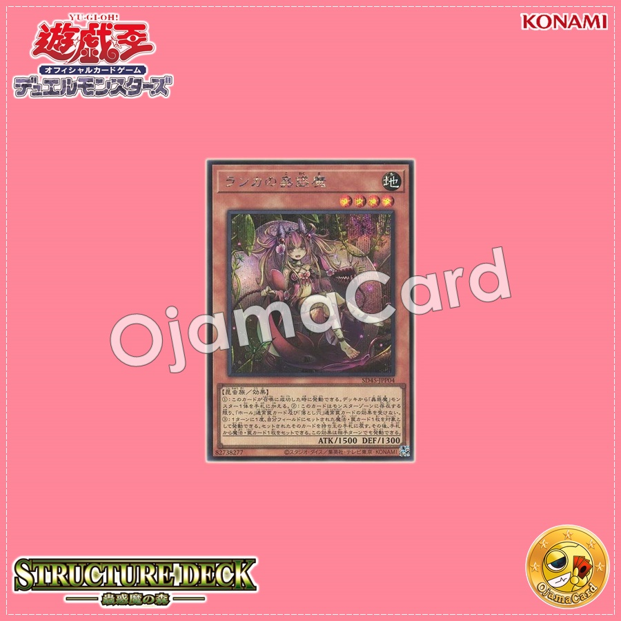 SD45-JPP04 : Traptrix Mantis / Traptrix Ranka (Secret Rare)