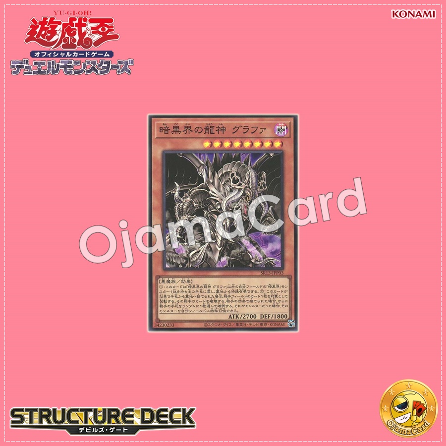 SR13-JPP03 : Grapha, Dragon Lord of Dark World / Grapha, Dragon God of Dark World (Super Rare)