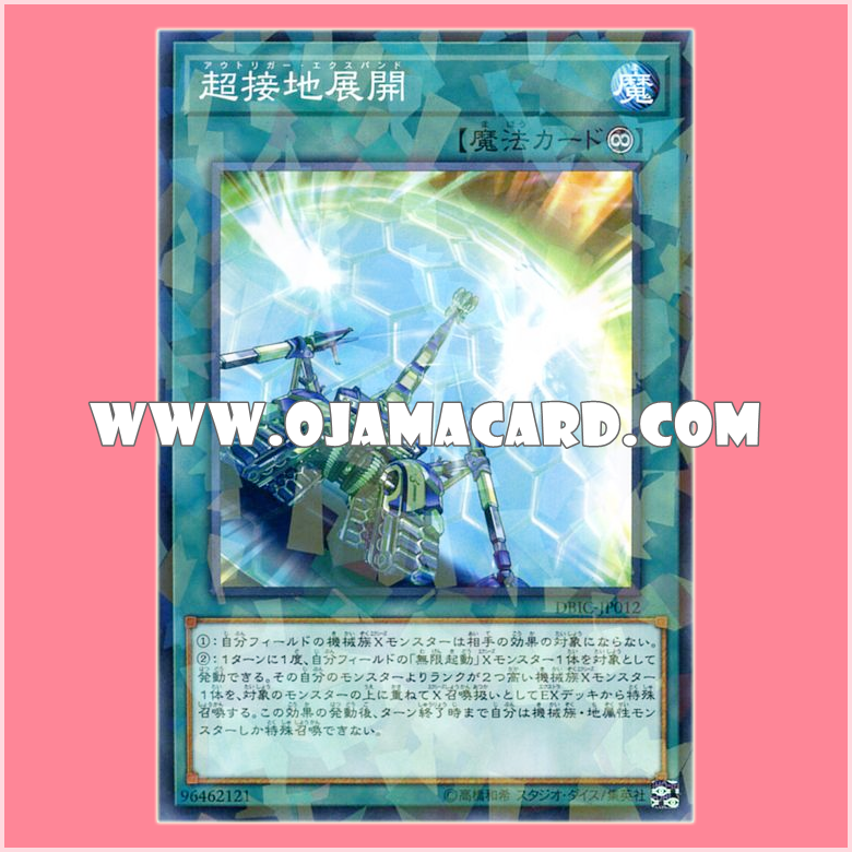 DBIC-JP012 : Outrigger Expand (Normal Parallel Rare)