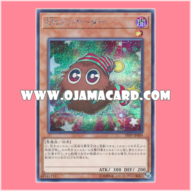 19PP-JP009 : Performapal Kuribohrder / Entermate Kuribohrder (Secret Rare)
