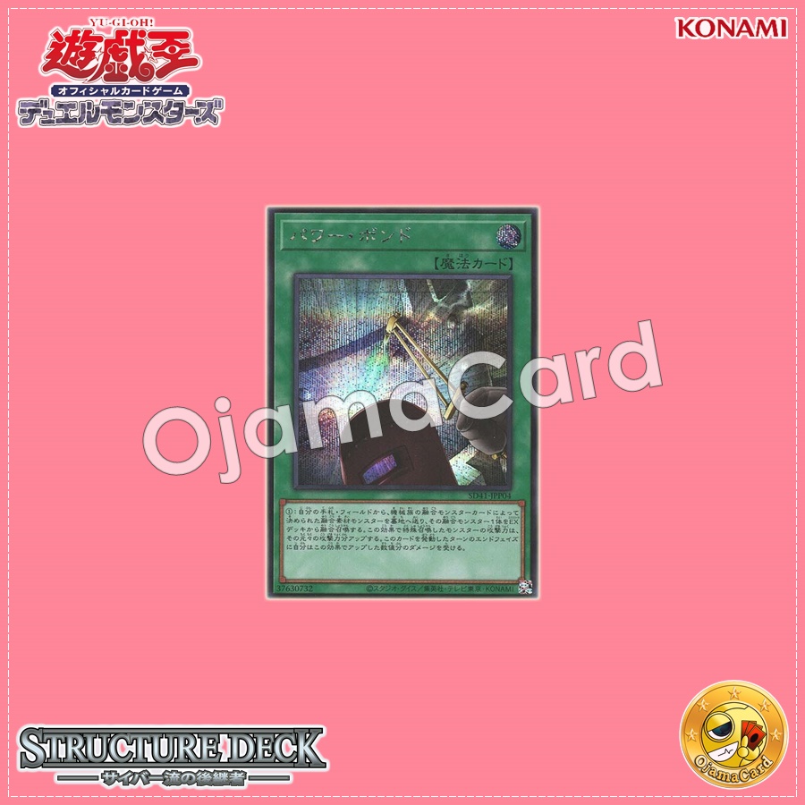 SD41-JPP04 : Power Bond (Secret Rare)