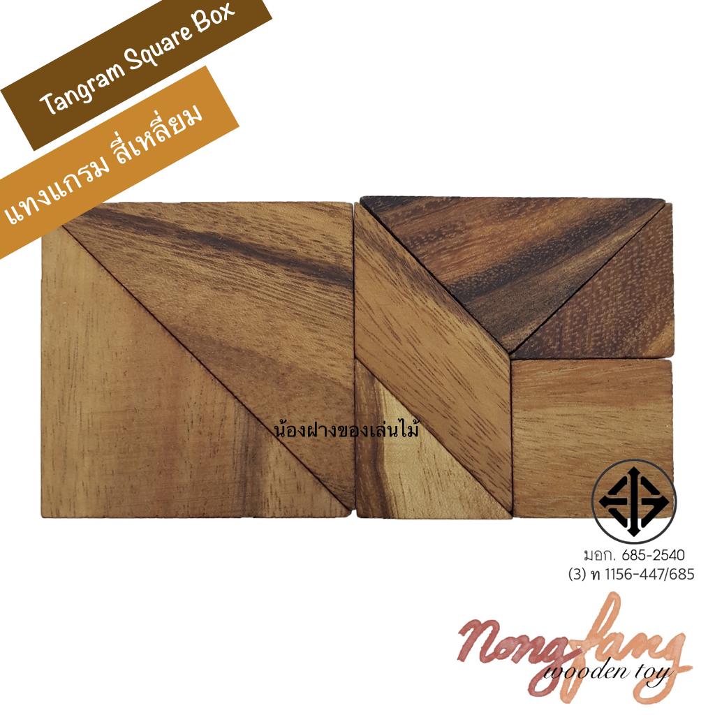 Trangram Square 7 pcs. (แทงแกรม 7 ชิ้น)