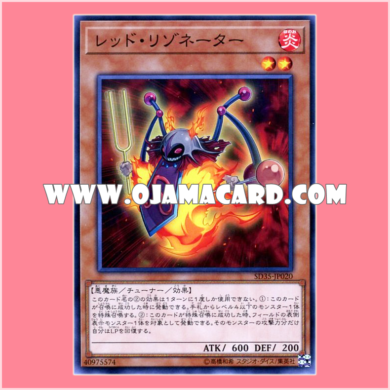 SD35-JP020 : Red Resonator (Common)