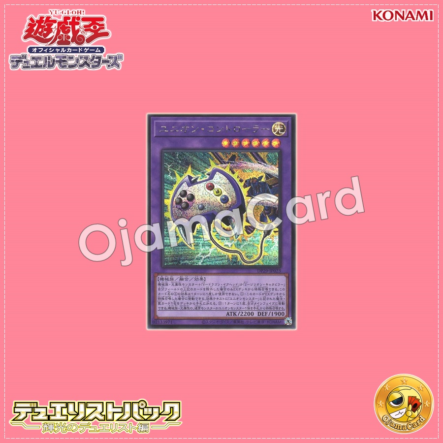DP29-JP023 : Union Controller (Secret Rare)