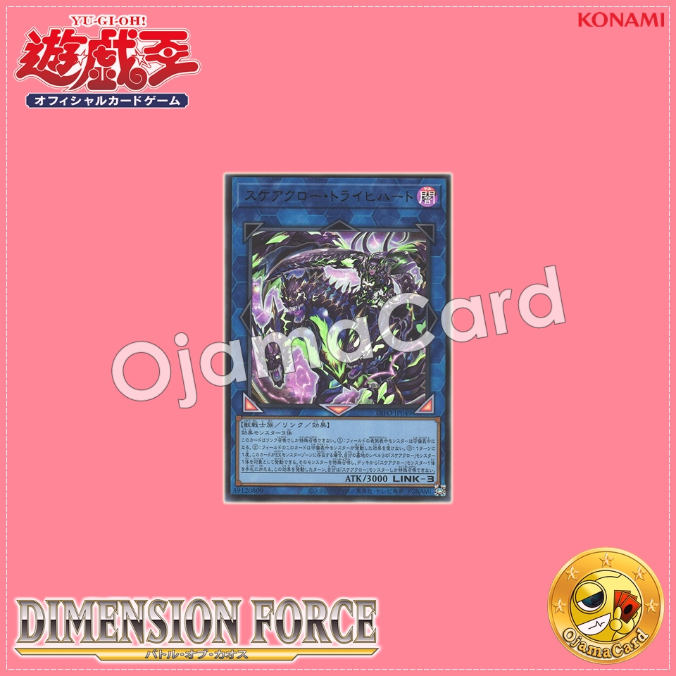 DIFO-JP049 : Scareclaw Tri-Heart / Scareclaw Trichheart (Ultra Rare)