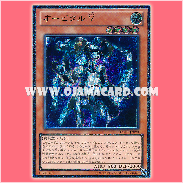 CBLZ-JP020 : Orbital 7 (Ultimate Rare)