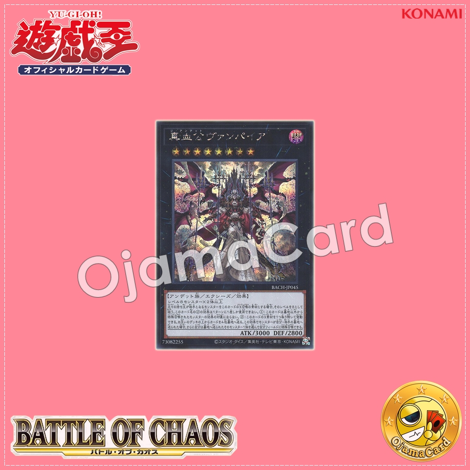 BACH-JP045 : The Undead Vampire / The Undeat Vampire (Secret Rare)