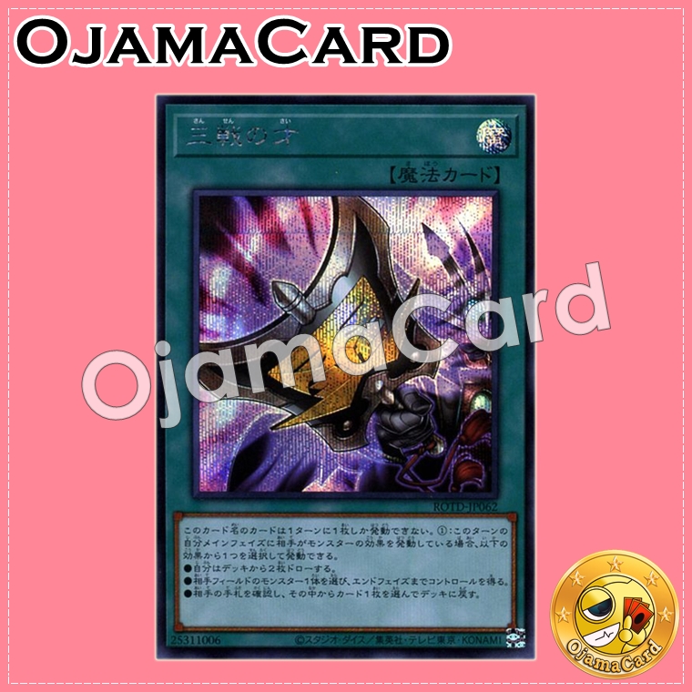 ROTD-JP062 : Triple Tactics Talent (Secret Rare)