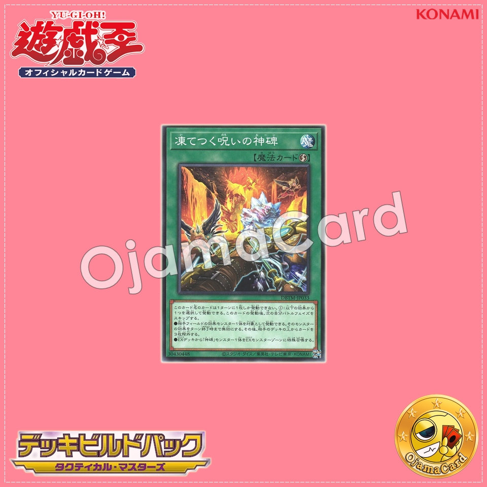 DBTM-JP033 : Runick Freezing Curses / Rune of Freezing Curses (Common)