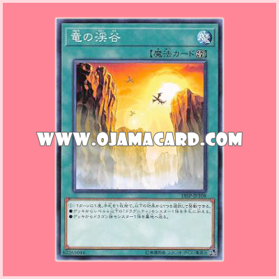 18SP-JP308 : Dragon Ravine (Common)