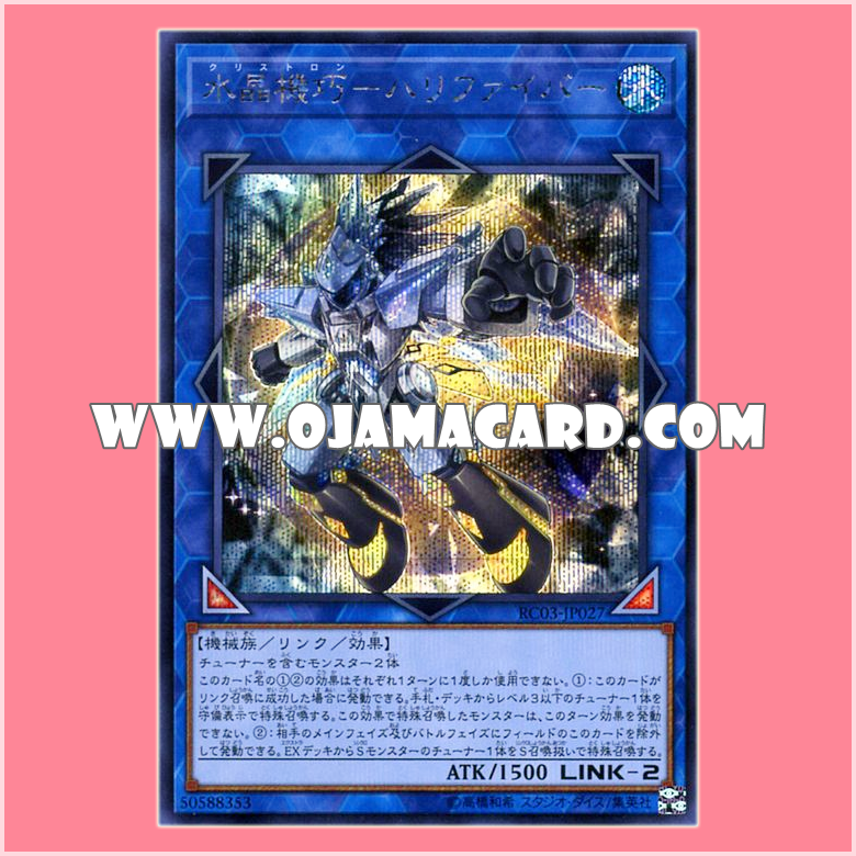 RC03-JP027 : Crystron Halqifibrax / Crystal Machine - Halifiber (Secret Rare)