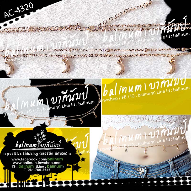 สร้อยคล้องเอว สร้อยคล้องเอว แบบ 2 เส้นติดกัน ตะขอเป็นก้ามปู สวมใส่ง่าย สไตล์โบฮีเมียน ดูเก๋และสวยงามมากค่ะ ทอง (Gold)
