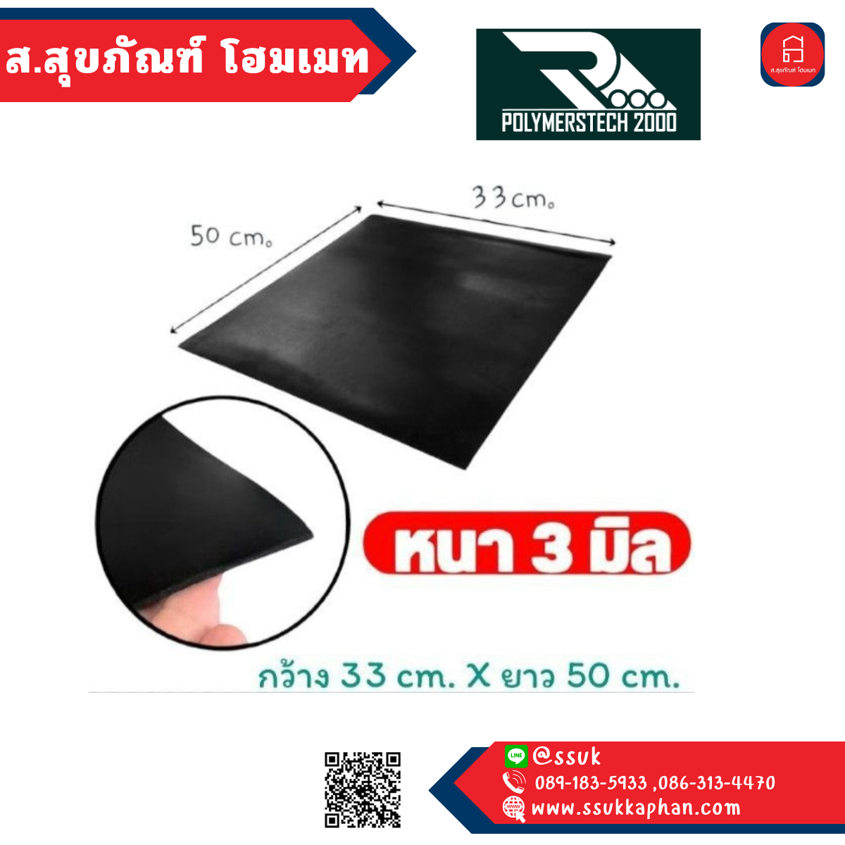 ผลิตที่ไทย!!! แผ่นยางธรรมชาติ NR สำหรับทำประเก็น เกรดพรีเมี่ยม (33*50ซม.)